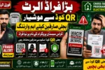 Cross Subsidy Program CSS PITC COM PK – QR Code Fraud Alert for Electricity Bill Users